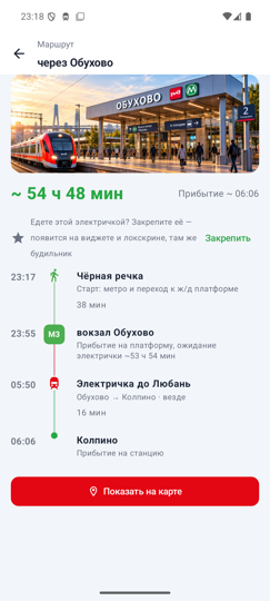 Детали маршрута